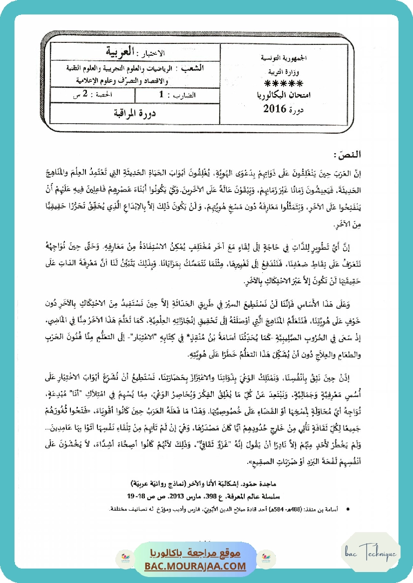 Sujet controle arabe Bac 2016 – Section technique